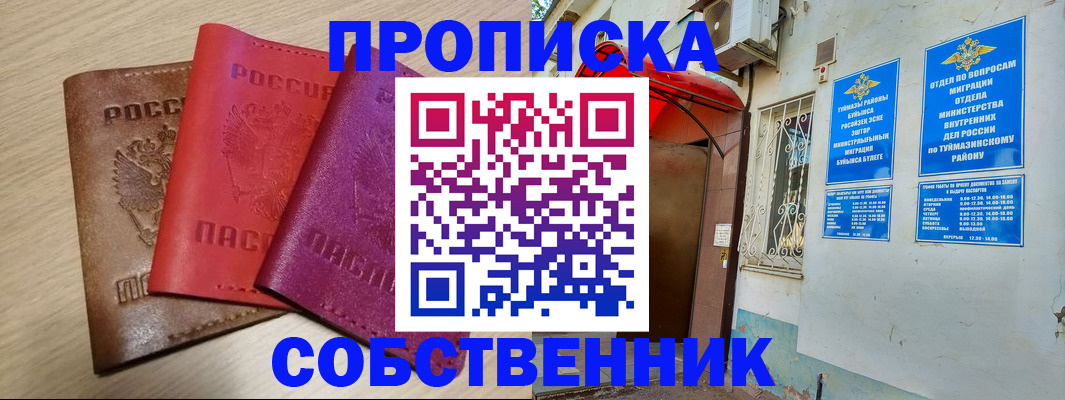 прописка штамп в Фурманове