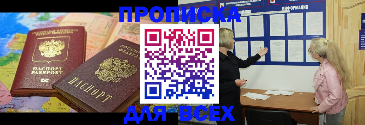 прописка от собственника в Фурманове